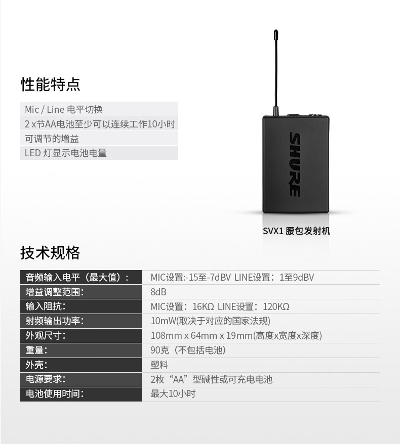 SVX14/PGA31 无线头戴式话筒系统(图9)