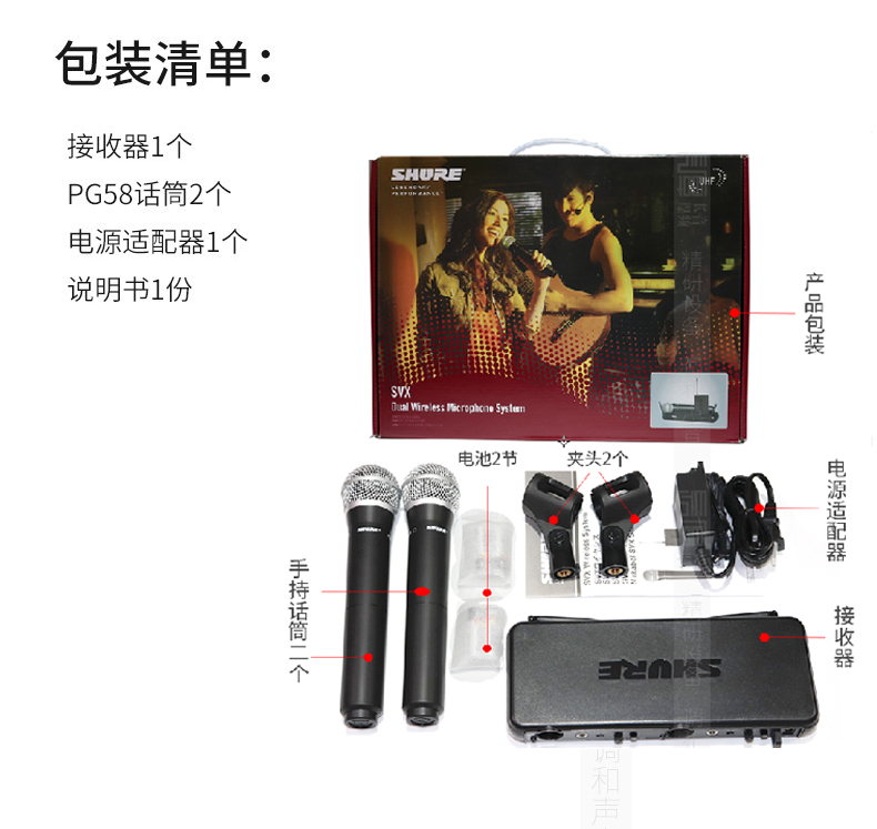 Shure手持麦克风SVX288/PG58(图6)