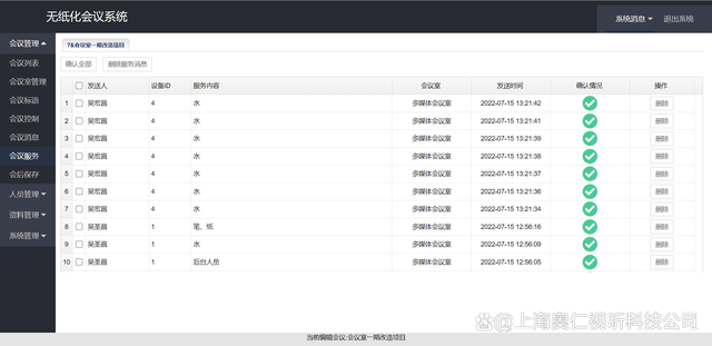 智能会议室之无纸化会议系统解决方案(图5)